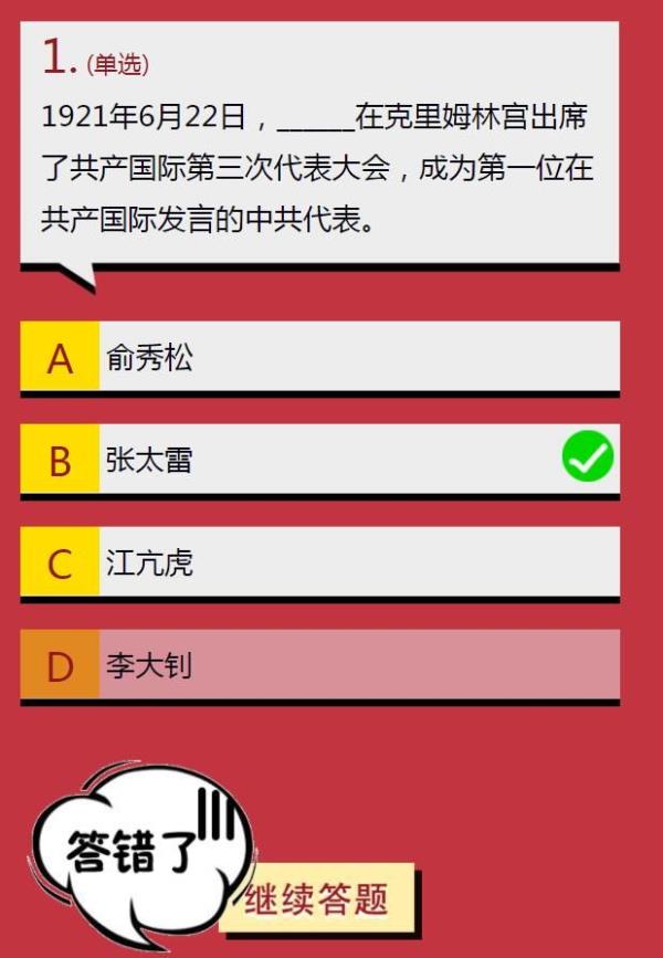 1921年6月22日____在克里姆林宫出席了共产国际第三次代表大会