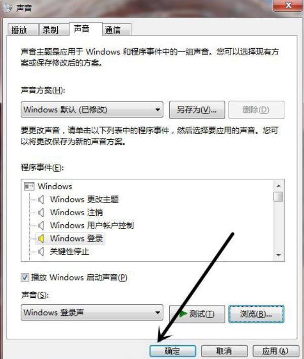 Windows7系统开机声音修改方法介绍