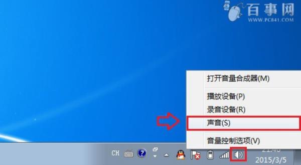 Windows7系统开机声音关闭方法介绍