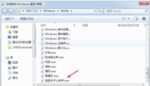 Windows7系统自定义开机声音设置方法介绍