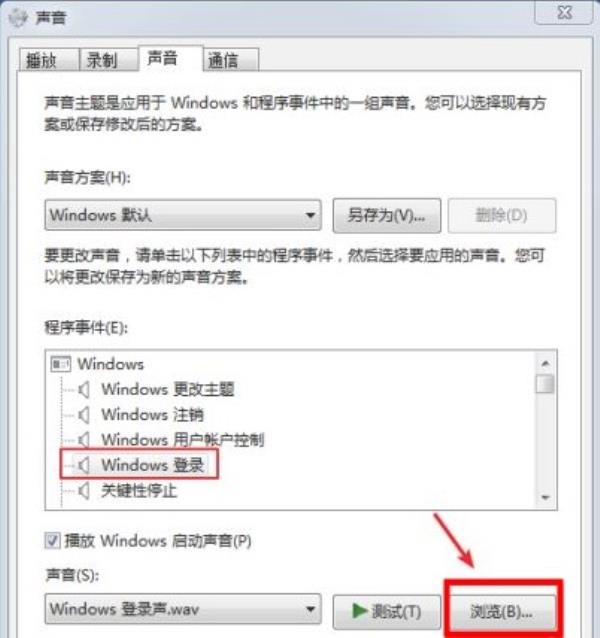 Windows7系统自定义开机声音设置方法介绍