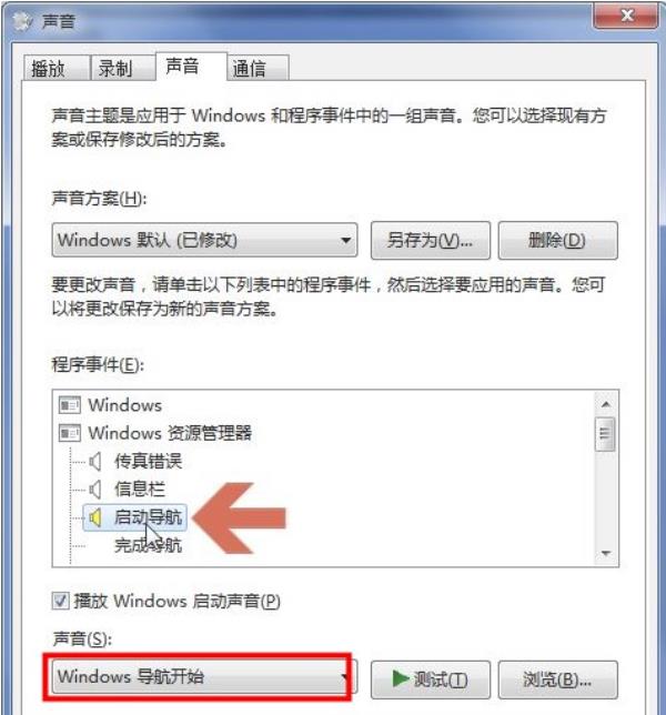 Windows7系统鼠标声音消除设置方法介绍