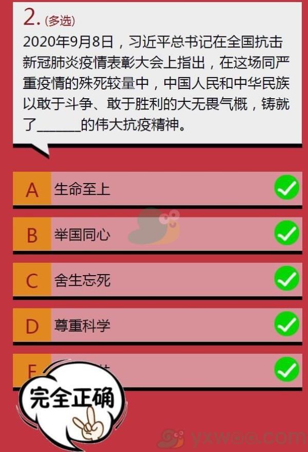 敢于胜利的大无畏气概铸就了_______的伟大抗疫精神