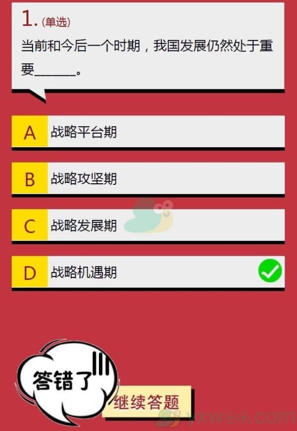 当前和今后一个时期，我国发展仍然处于重要_______