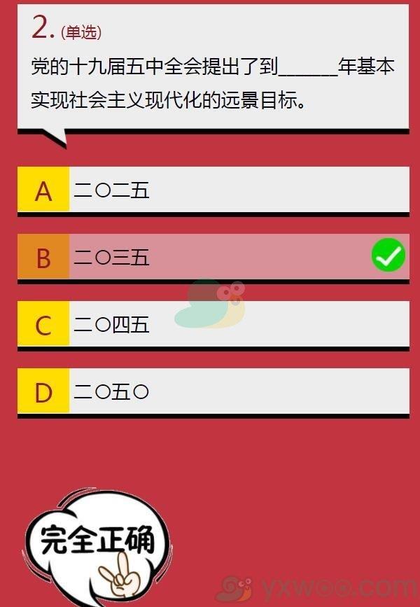 党的十九届五中全会提出了到_______年基本实现