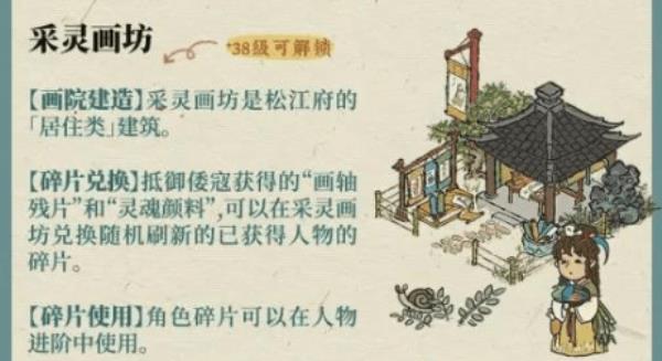 江南百景图采灵画坊用途介绍