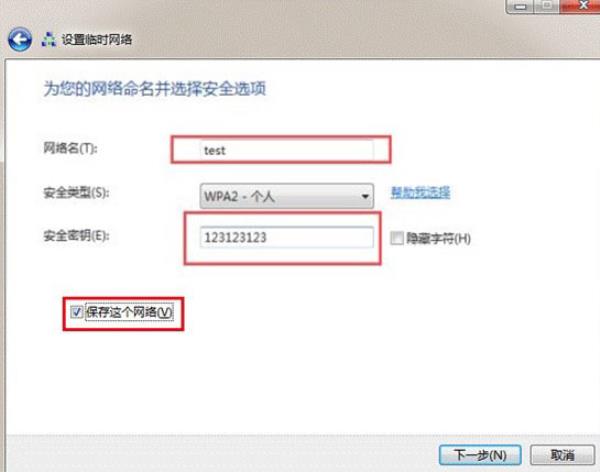 Windows7系统WIFI热点设置方法介绍