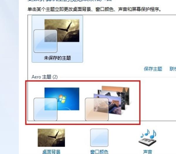 Windows7系统Aero特效透明玻璃模式开启方法介绍