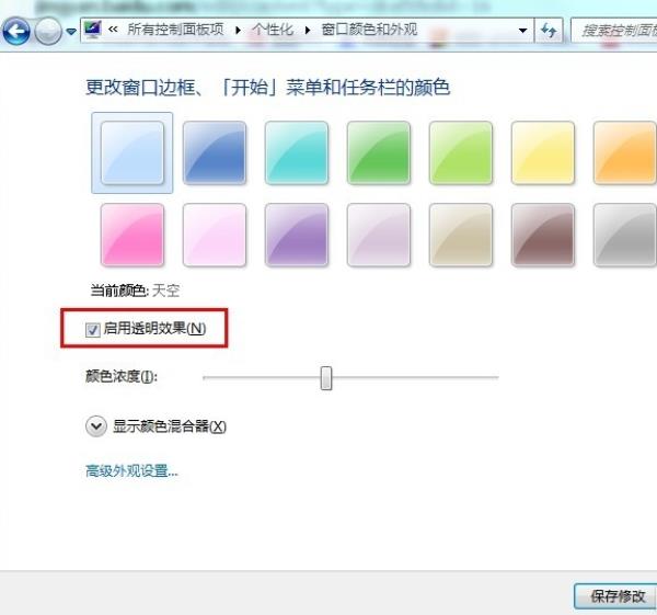 Windows7系统Aero特效透明玻璃模式开启方法介绍