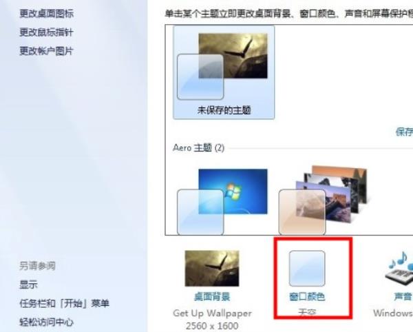 Windows7系统Aero特效透明玻璃模式开启方法介绍