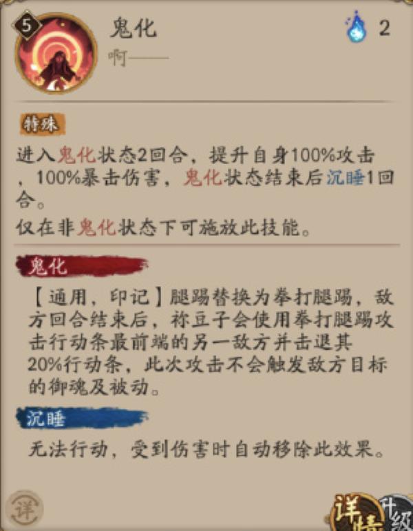 阴阳师灶门祢豆子属性技能介绍