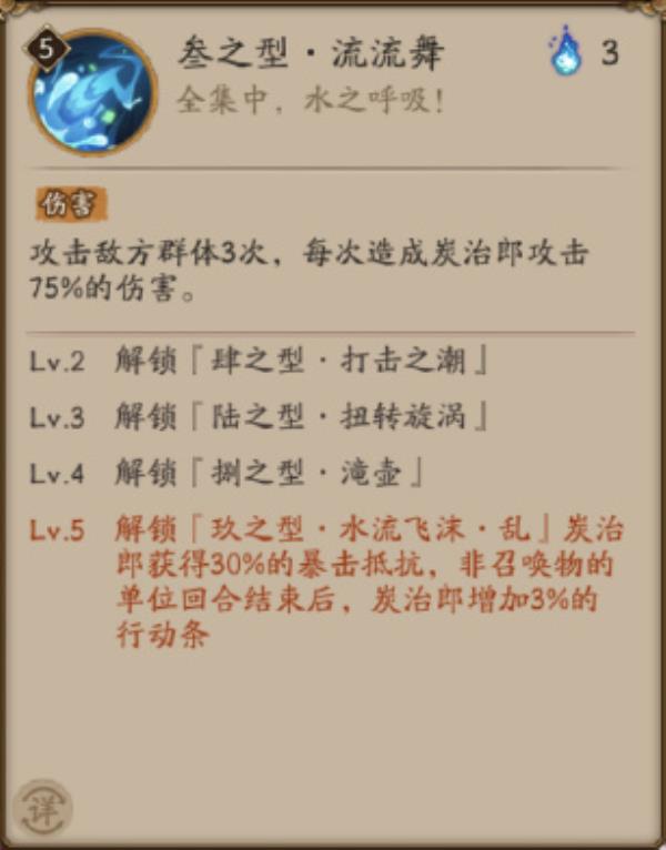 阴阳师灶门炭治郎技能介绍