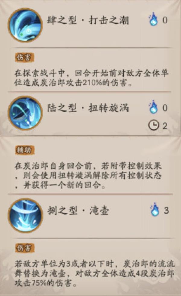 阴阳师灶门炭治郎技能介绍