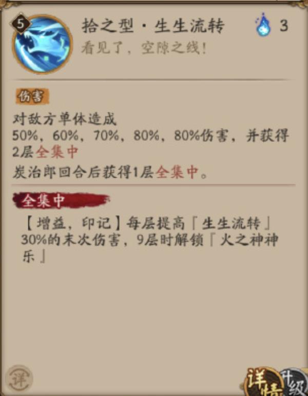 阴阳师灶门炭治郎技能介绍