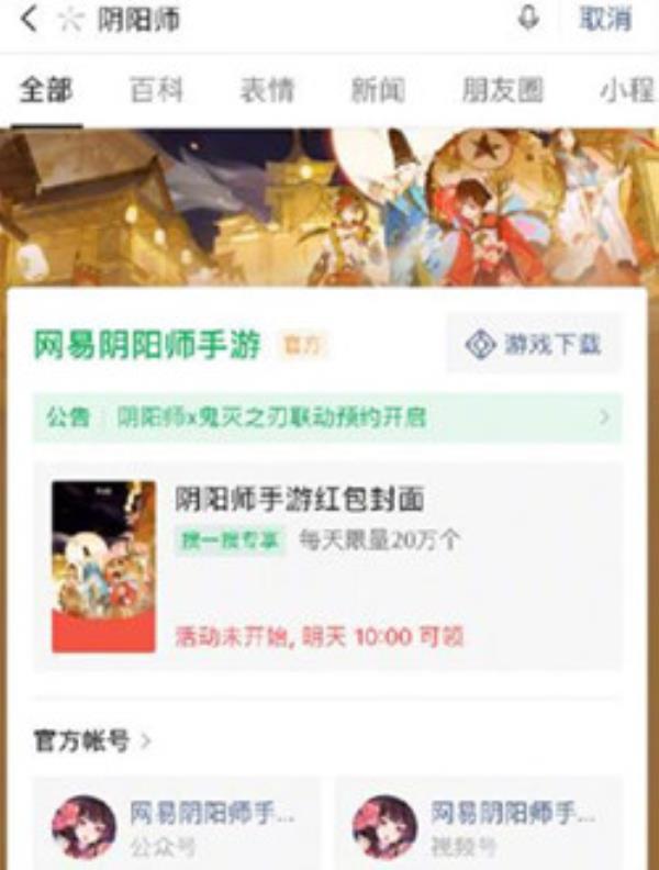 微信2021阴阳师限定红包获取方法介绍