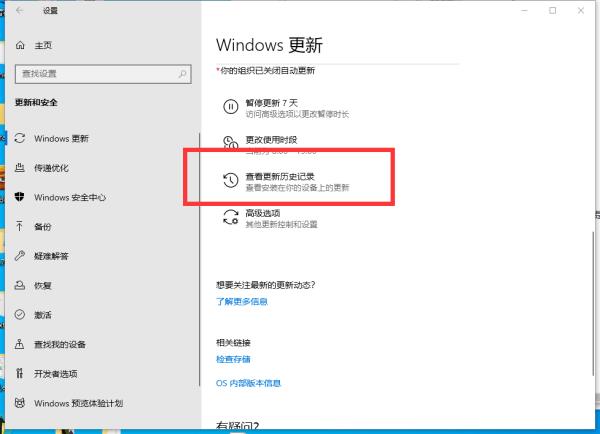 Windows10系统历史补丁查看方法介绍