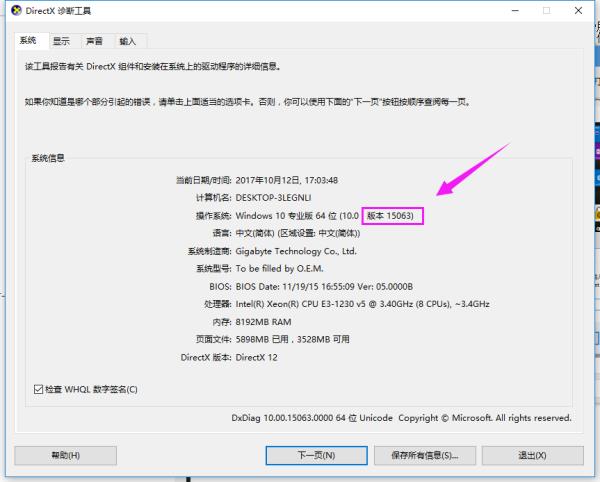 Windows10系统版本查看方法介绍