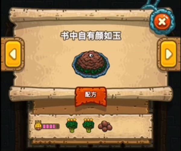 黑暗料理王书中自有颜如玉制作方法