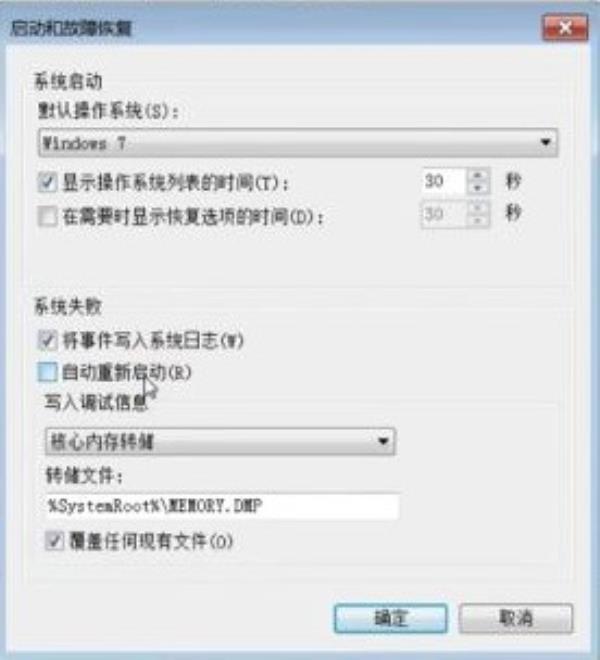 Windows7系统关机自动重启解决方法介绍