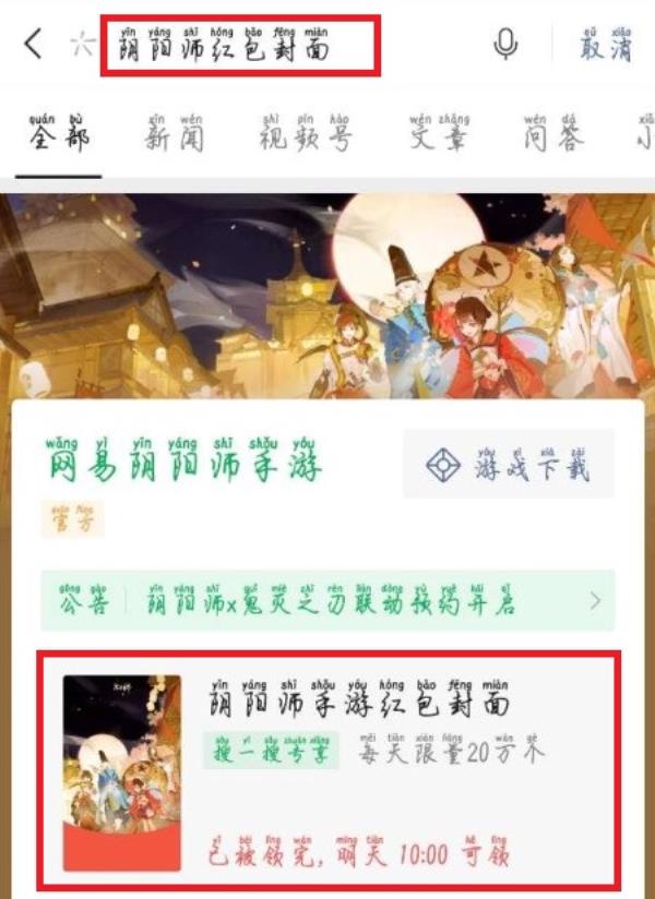 微信阴阳师限定红包封面获取方法介绍