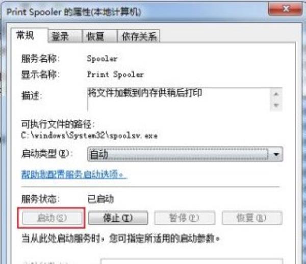 Windows7系统打印机设备找不到解决方法介绍