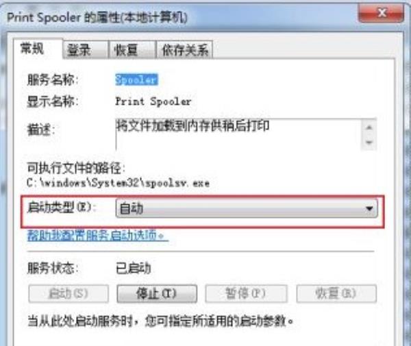 Windows7系统打印机设备找不到解决方法介绍