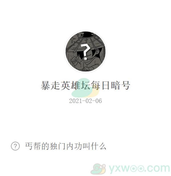 暴走英雄坛2021微信每日暗号2月6日答案