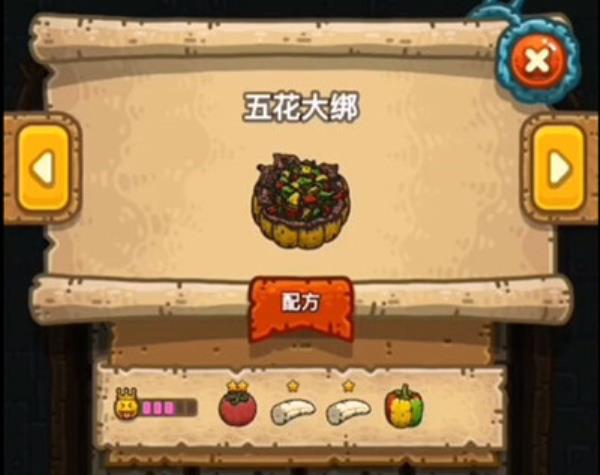 黑暗料理王五花大绑制作方法