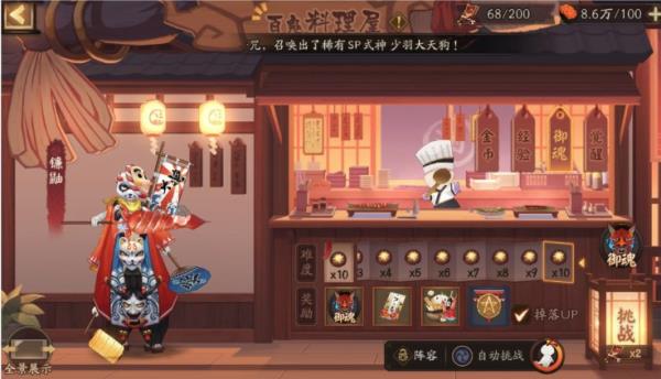 阴阳师百鬼料理屋速升10星攻略介绍