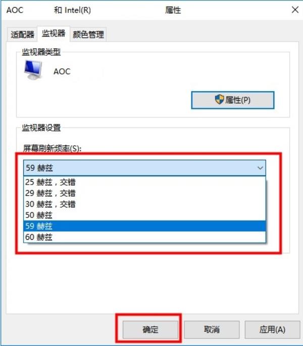 Windows10系统屏幕帧数修改方法介绍