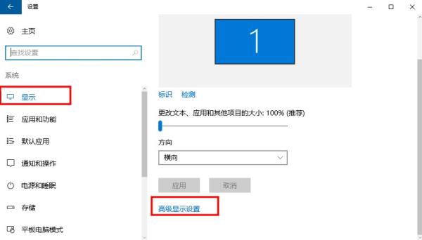 Windows10系统屏幕帧数修改方法介绍