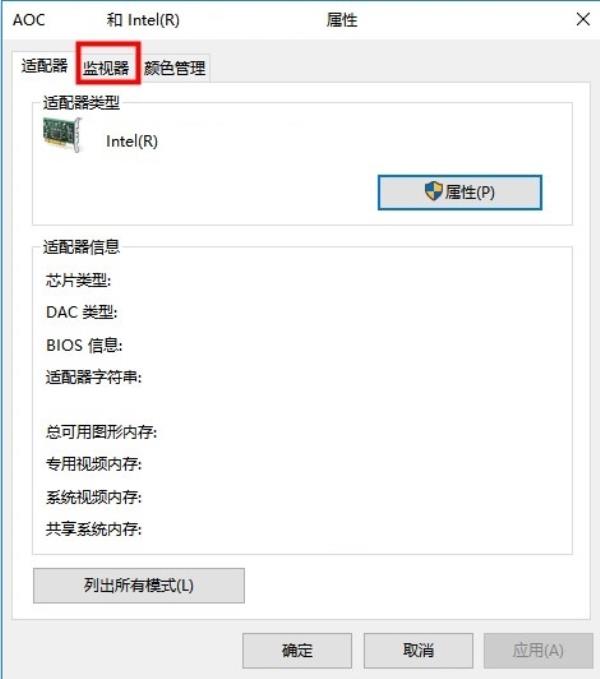 Windows10系统屏幕帧数修改方法介绍