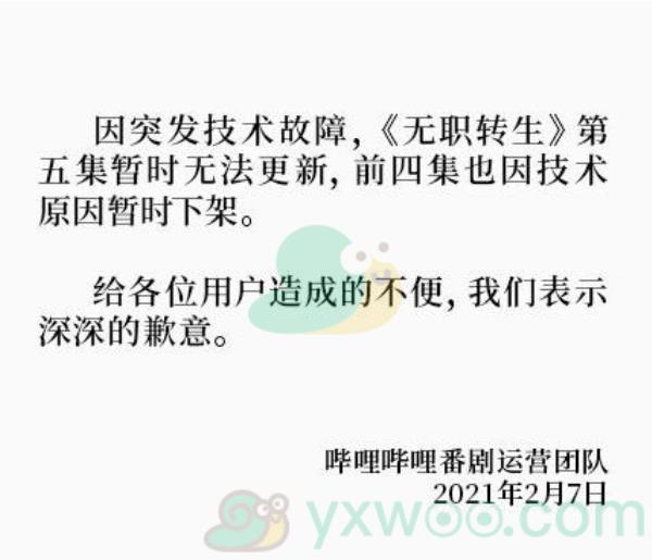 b站下架无职原因介绍