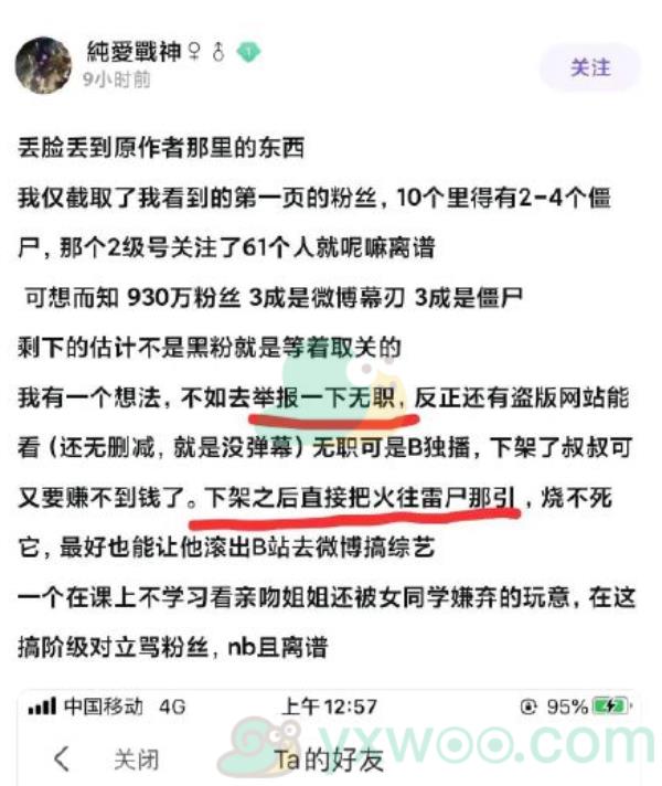 b站下架无职原因介绍