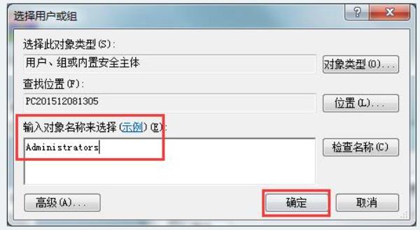 Windows7系统删除文件需要管理员权限解决方法介绍