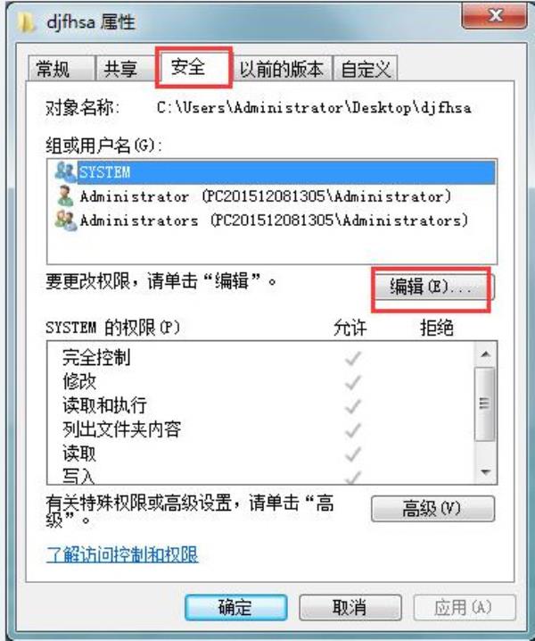 Windows7系统删除文件需要管理员权限解决方法介绍