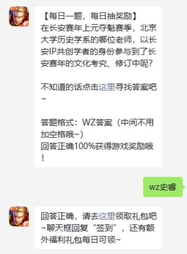 王者荣耀2021年2月20日微信每日一题答案