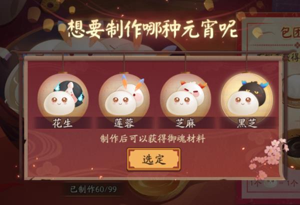 阴阳师上元贺宵活动玩法介绍