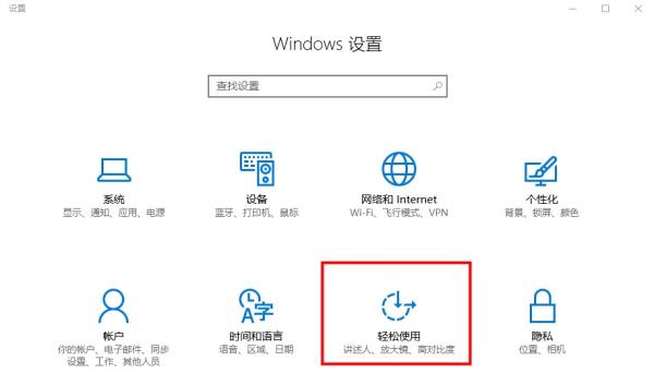 Windows10系统粘滞键开启方法介绍