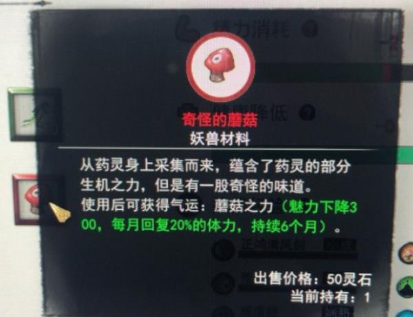 鬼谷八荒奇怪的蘑菇用途介绍