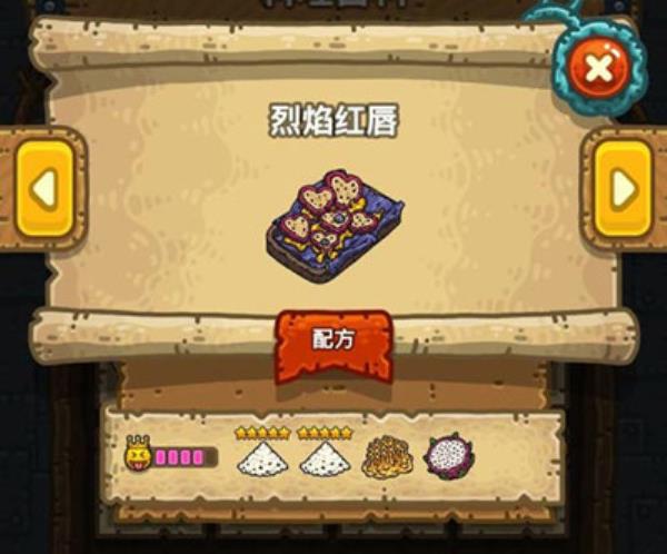 黑暗料理王烈焰红唇制作方法