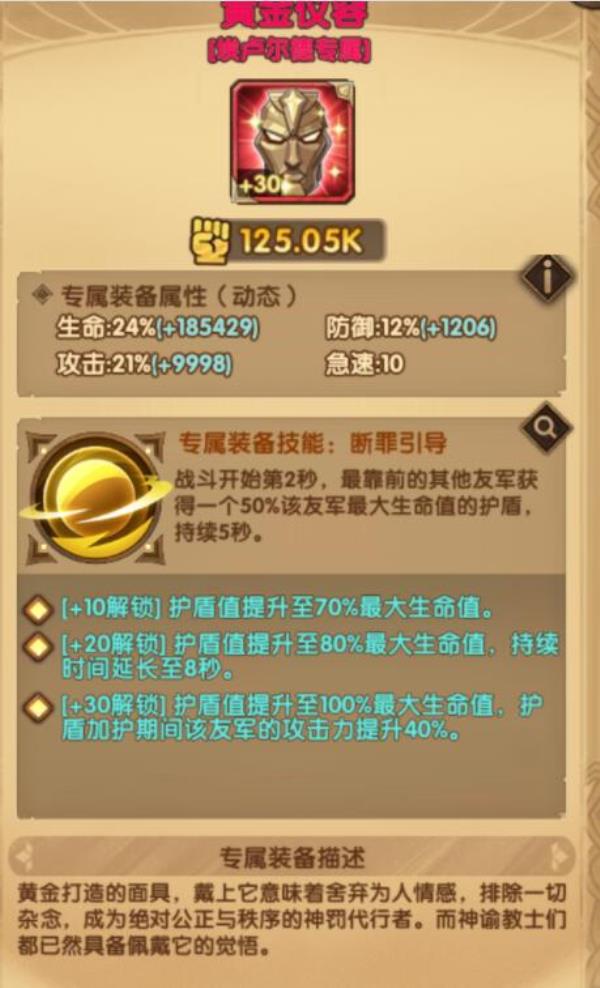 剑与远征黄金仪容属性介绍