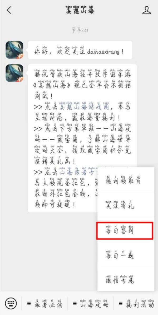 妄想山海微信每日签到活动参与方法介绍