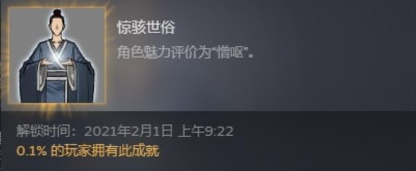 鬼谷八荒惊世骇俗成就攻略