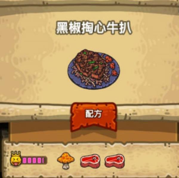 黑暗料理王黑椒掏心牛扒制作方法