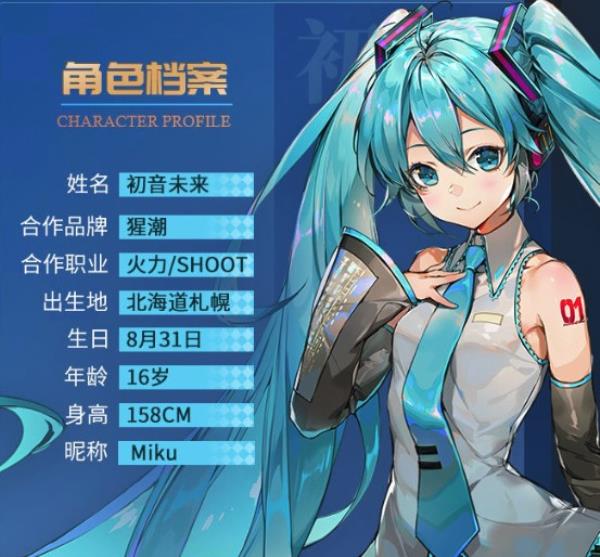 高能手办团初音未来角色介绍