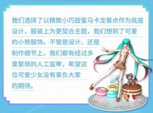 高能手办团初音未来·小熊饼干ver.皮肤介绍