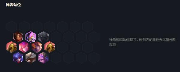 云顶之弈11.5神盾霞阵容攻略