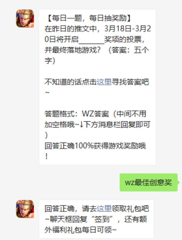 王者荣耀2021年3月17日微信每日一题答案