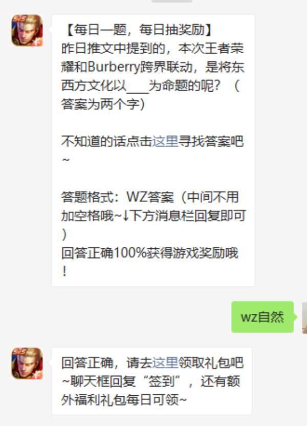 王者荣耀2021年3月18日微信每日一题答案